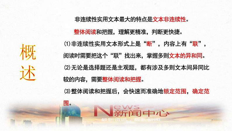 高考语文复习-- 实用类文本阅读4 非连续性实用文本整体阅读（课件）01