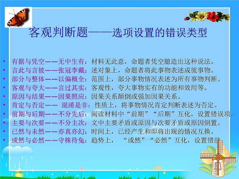 5实用类文本阅读解题指导（人物传记）邵逸夫人物传记练习课件PPT第4页