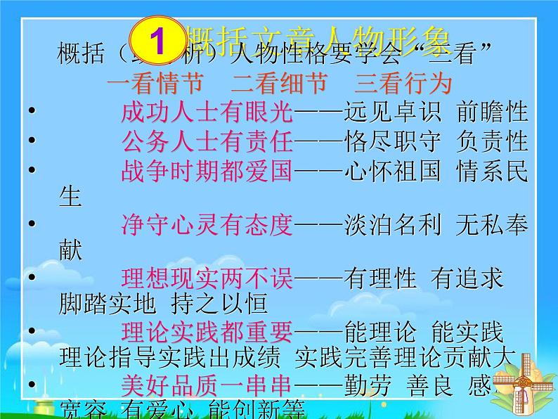 5实用类文本阅读解题指导（人物传记）邵逸夫人物传记练习课件PPT第7页