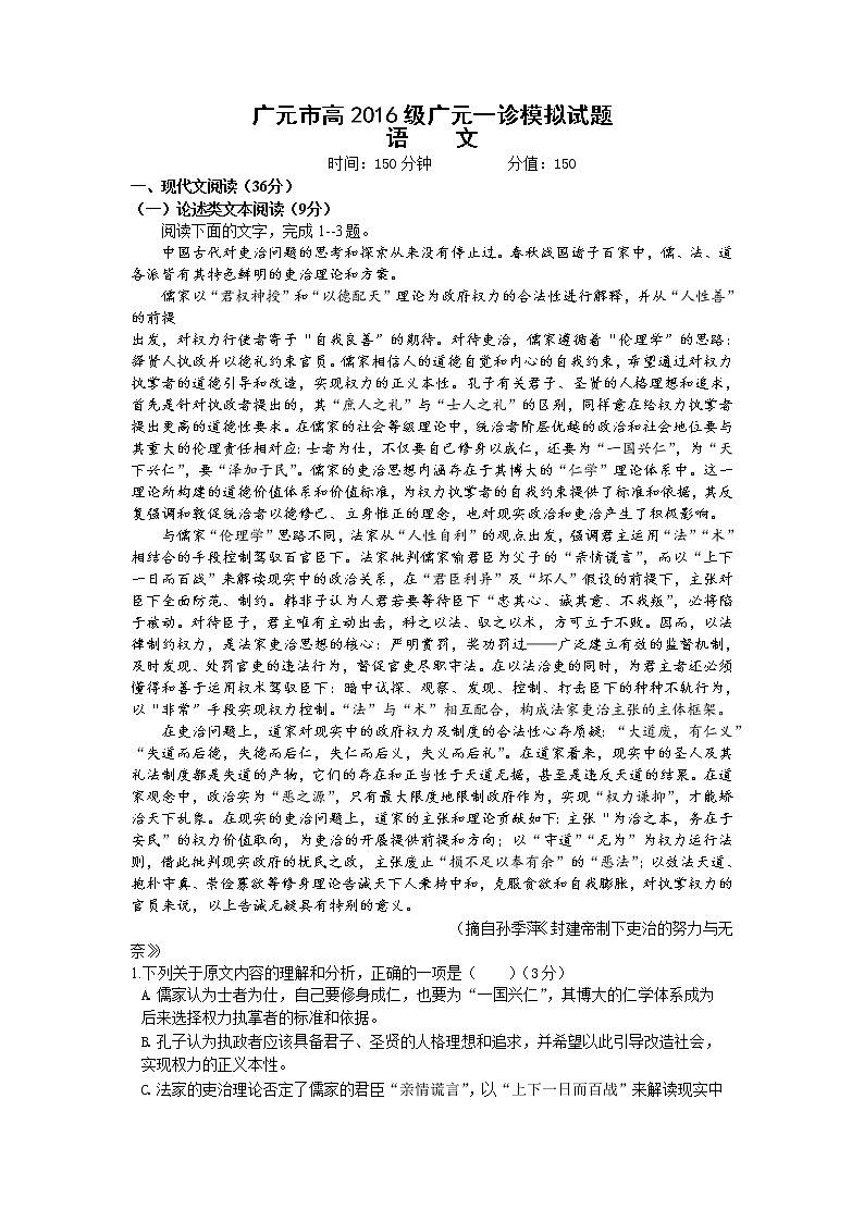 四川省广元2019届高三一诊模拟语文试卷01