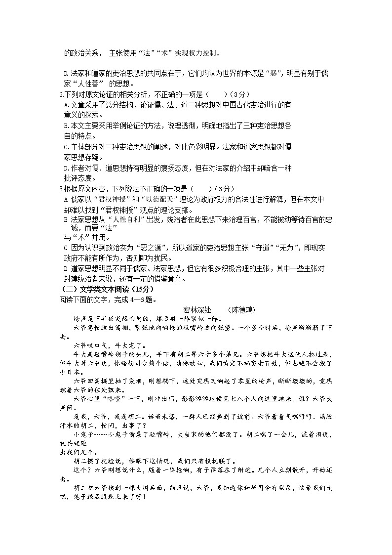 四川省广元2019届高三一诊模拟语文试卷02