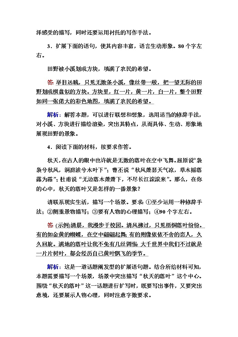 新高考语文一轮复习（山东专用）扩展语句（含修辞）压缩语段作业含答案第2页