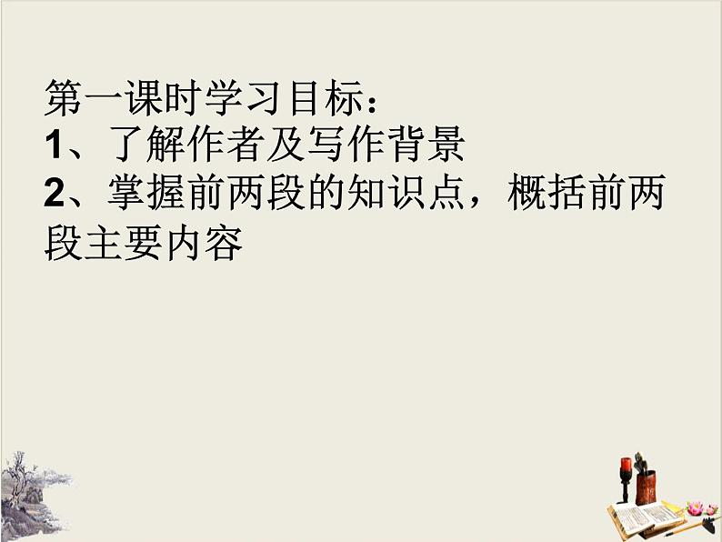 《过秦论》第一课时PPT课件PPT第2页