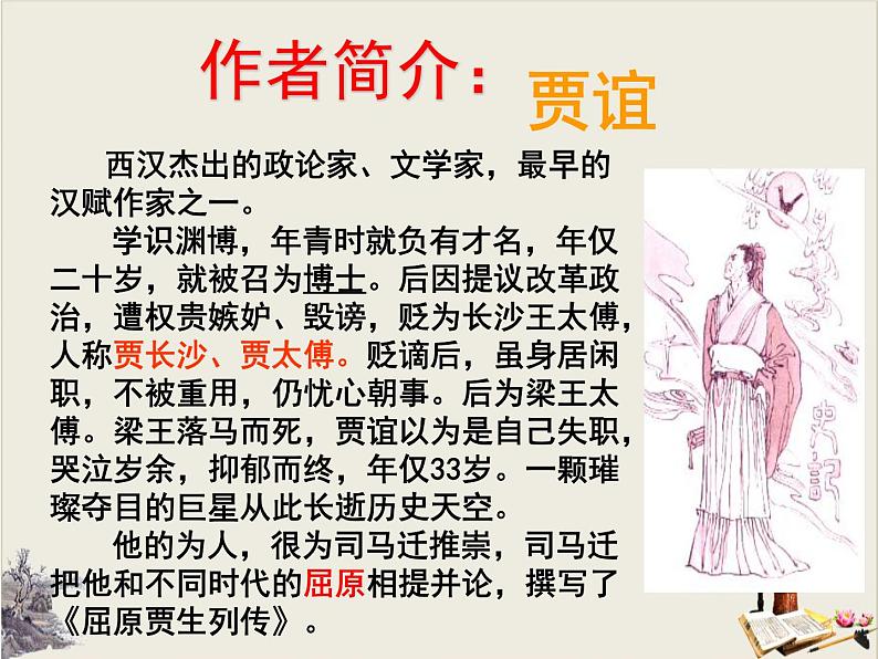 《过秦论》第一课时PPT课件PPT第3页