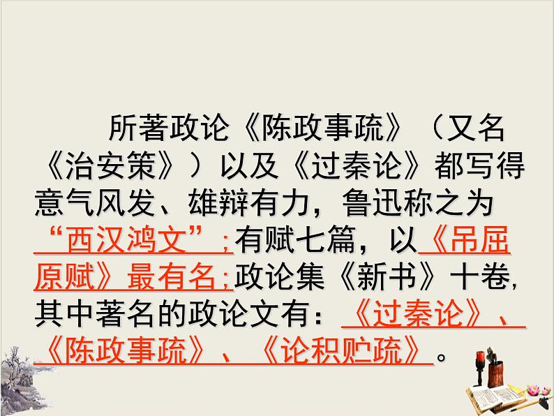 《过秦论》第一课时PPT课件PPT第4页