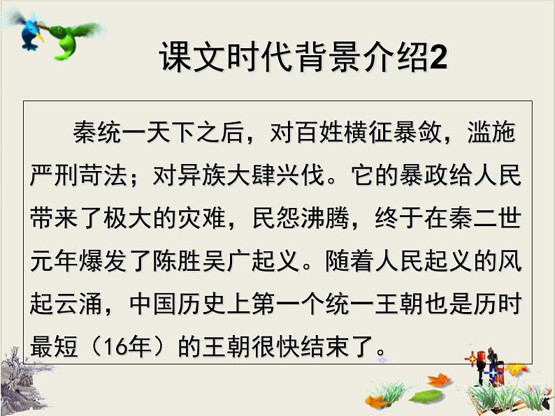 《过秦论》第一课时PPT课件PPT第5页