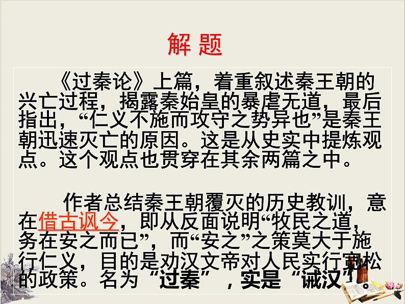 《过秦论》第一课时PPT课件PPT第7页