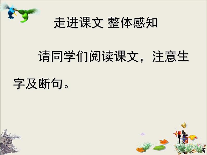 《过秦论》第一课时PPT课件PPT第8页