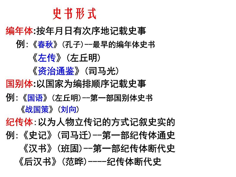 《苏武传》教学课件PPT06