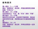《齐桓晋文之事》PPT课件PPT