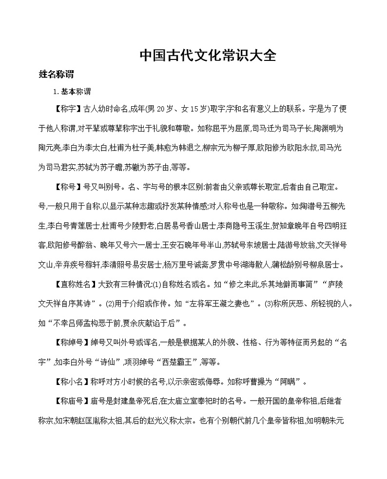 高考古代文学常识大全教案第1页