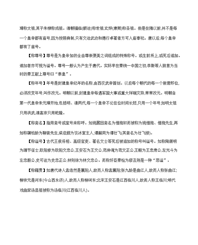 高考古代文学常识大全教案第2页