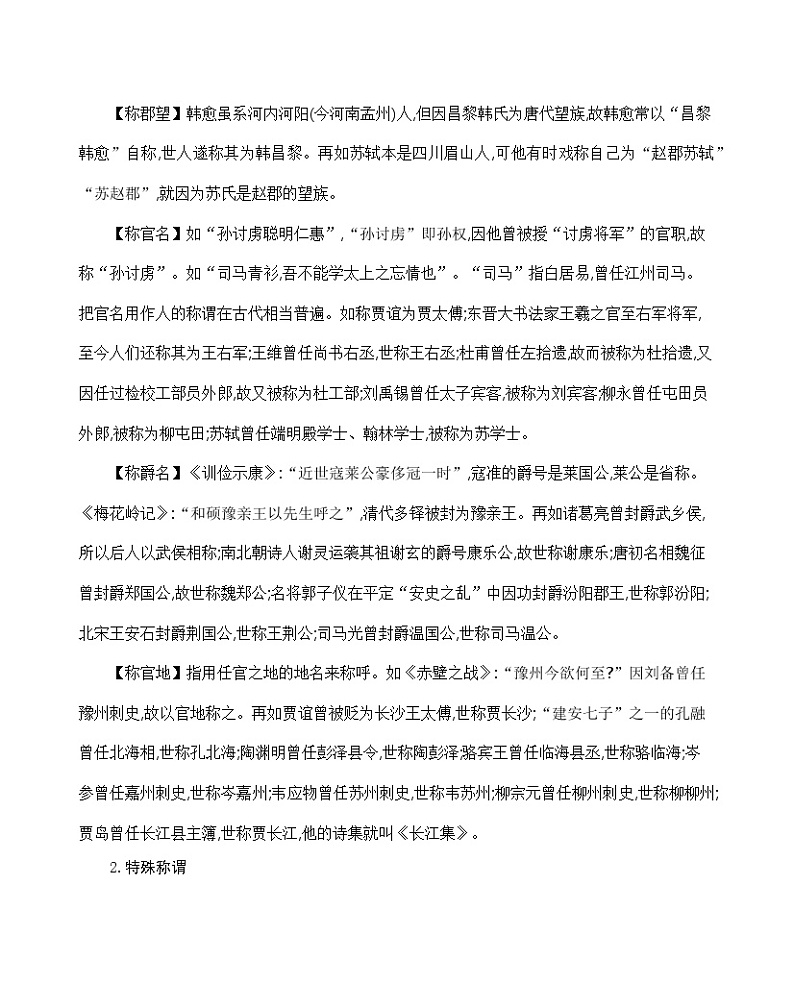 高考古代文学常识大全教案第3页