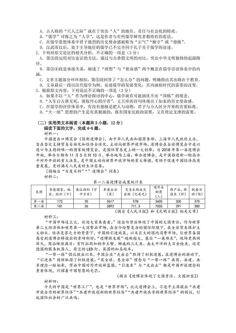 安徽省黄山市2020届高三一模语文试题（含答案）02