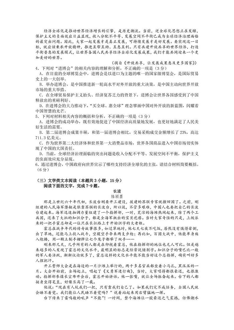 安徽省黄山市2020届高三一模语文试题（含答案）03