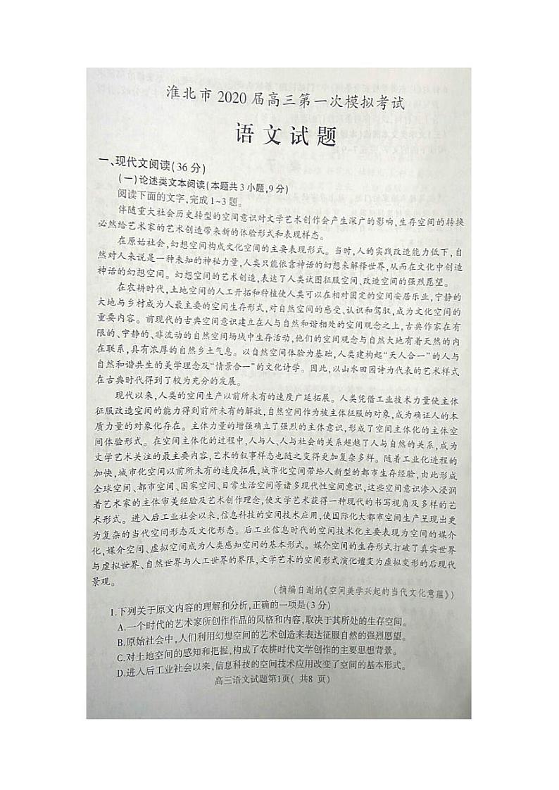 安徽淮北2020一模考试语文试卷（含答案）01