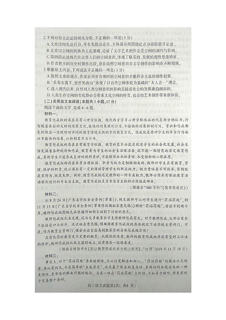 安徽淮北2020一模考试语文试卷（含答案）02