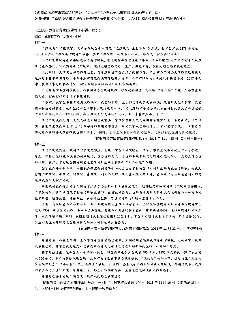 山东省聊城第一中学2019届高三3月份模拟考试语文试题 含答案第2页