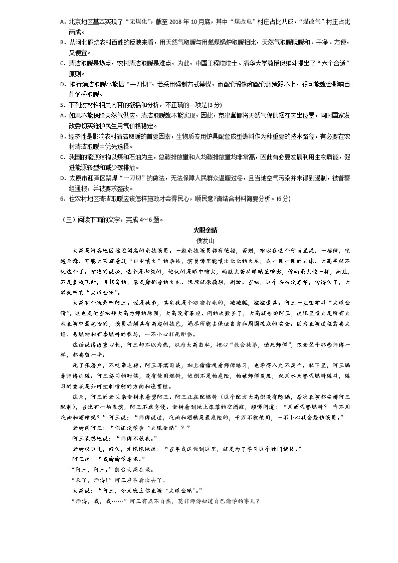 山东省聊城第一中学2019届高三3月份模拟考试语文试题 含答案第3页