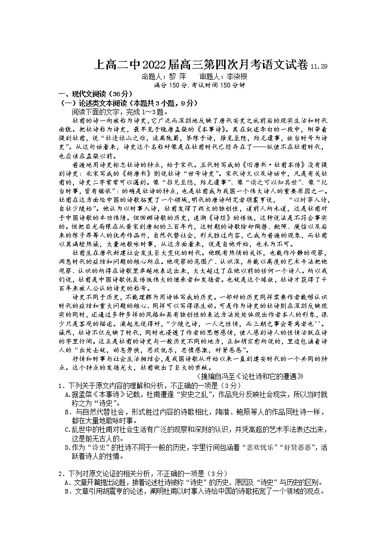 江西省宜春市上高二中2022届高三上学期第四次月考试题语文含答案第1页