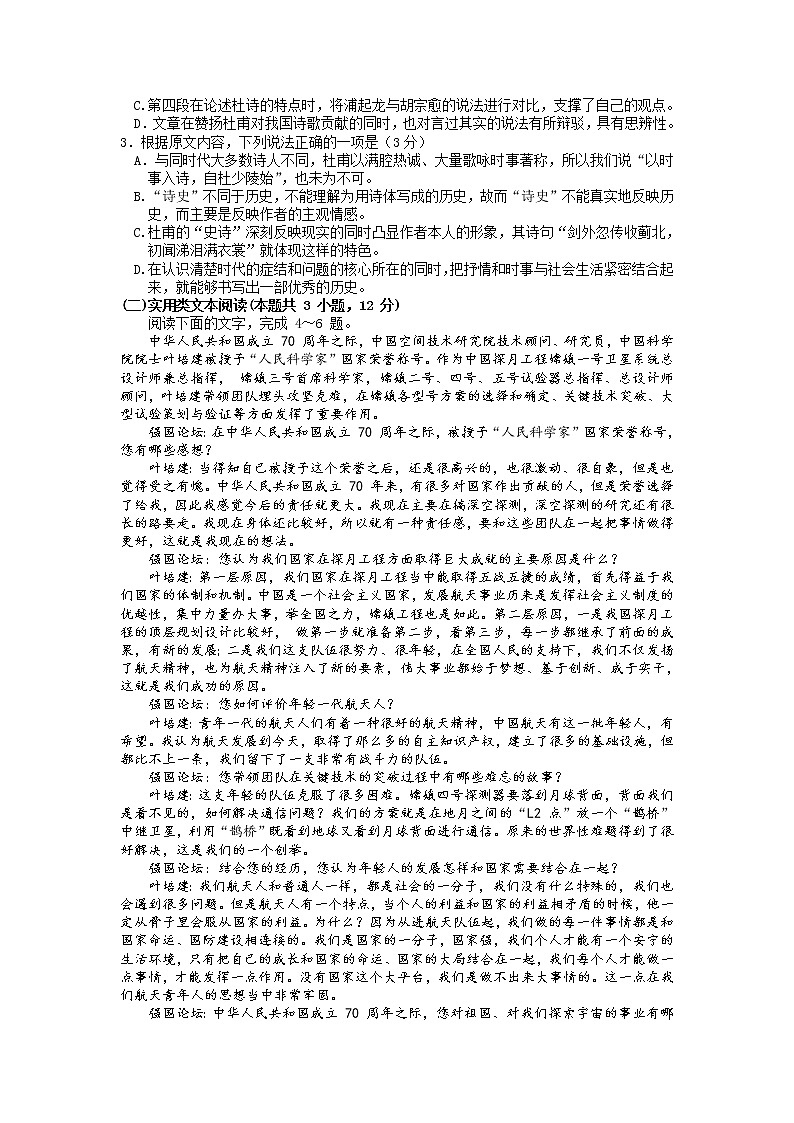 江西省宜春市上高二中2022届高三上学期第四次月考试题语文含答案第2页