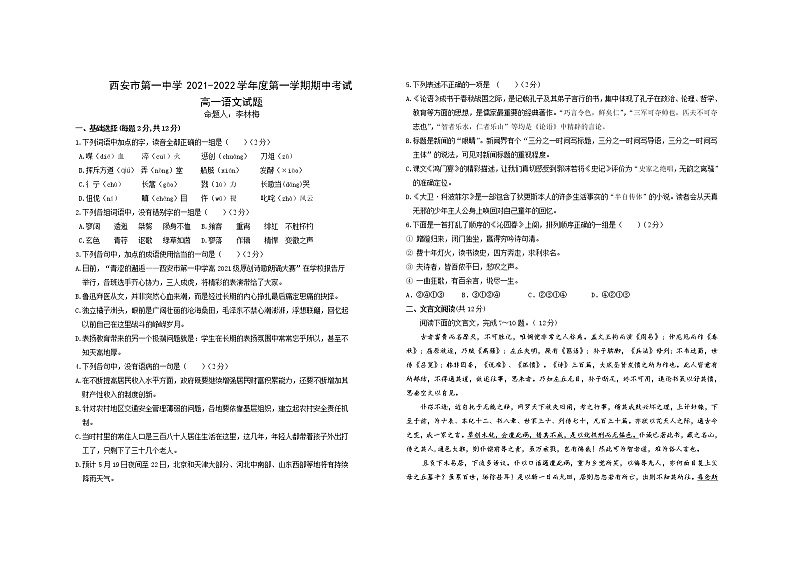 陕西省西安市第一中学2021-2022学年高一上学期期中考试语文试题含解析01