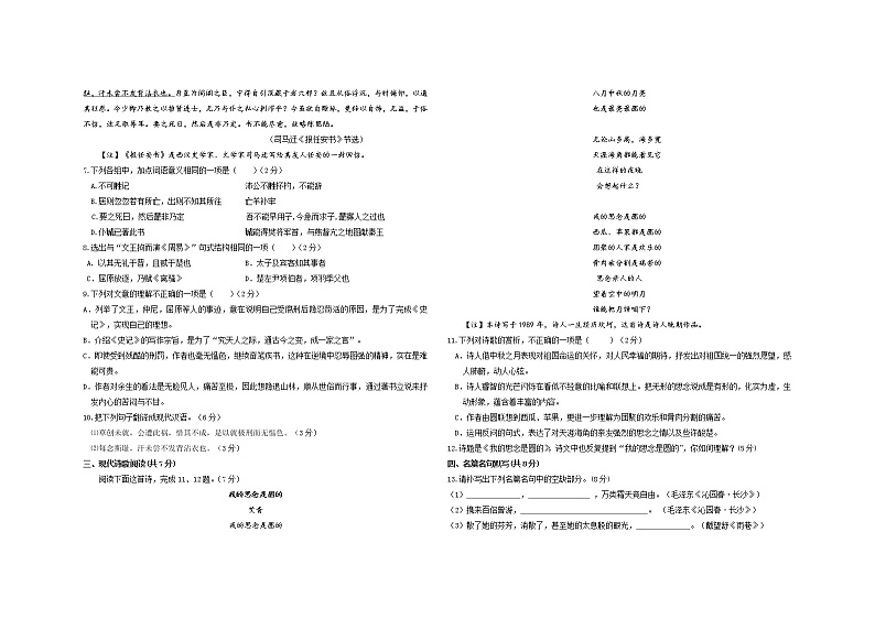 陕西省西安市第一中学2021-2022学年高一上学期期中考试语文试题含解析02