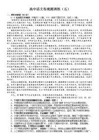 语文高考复习---高中语文客观题训练5教案