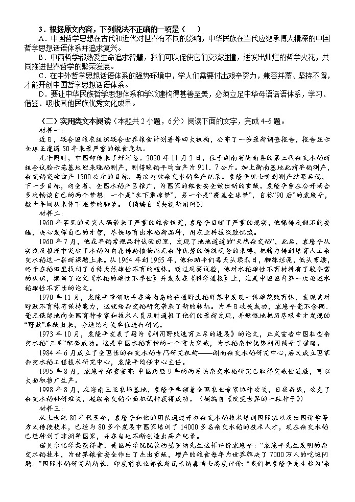语文高考复习---高中语文客观题训练3教案第2页