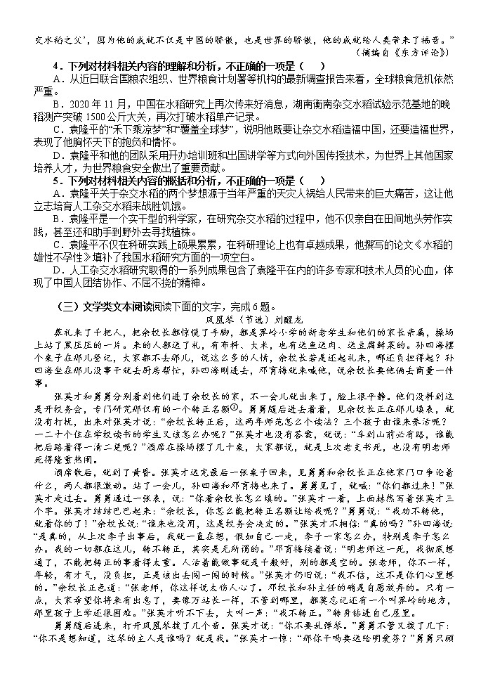 语文高考复习---高中语文客观题训练3教案第3页