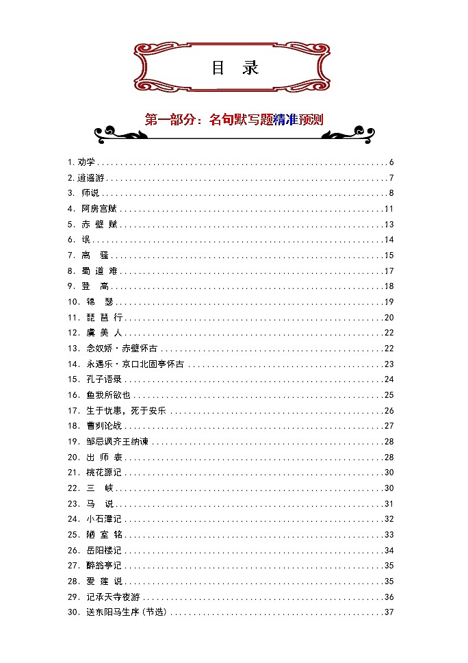 语文高考复习---高考语文名句默写题精准预测（全）教案第2页