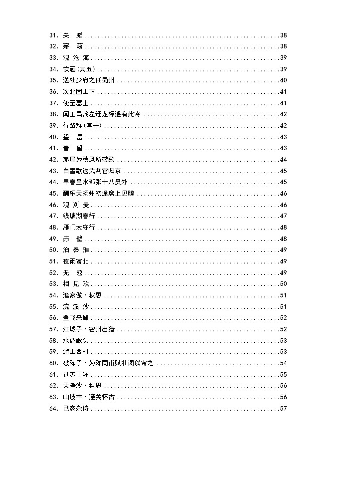 语文高考复习---高考语文名句默写题精准预测（全）教案第3页