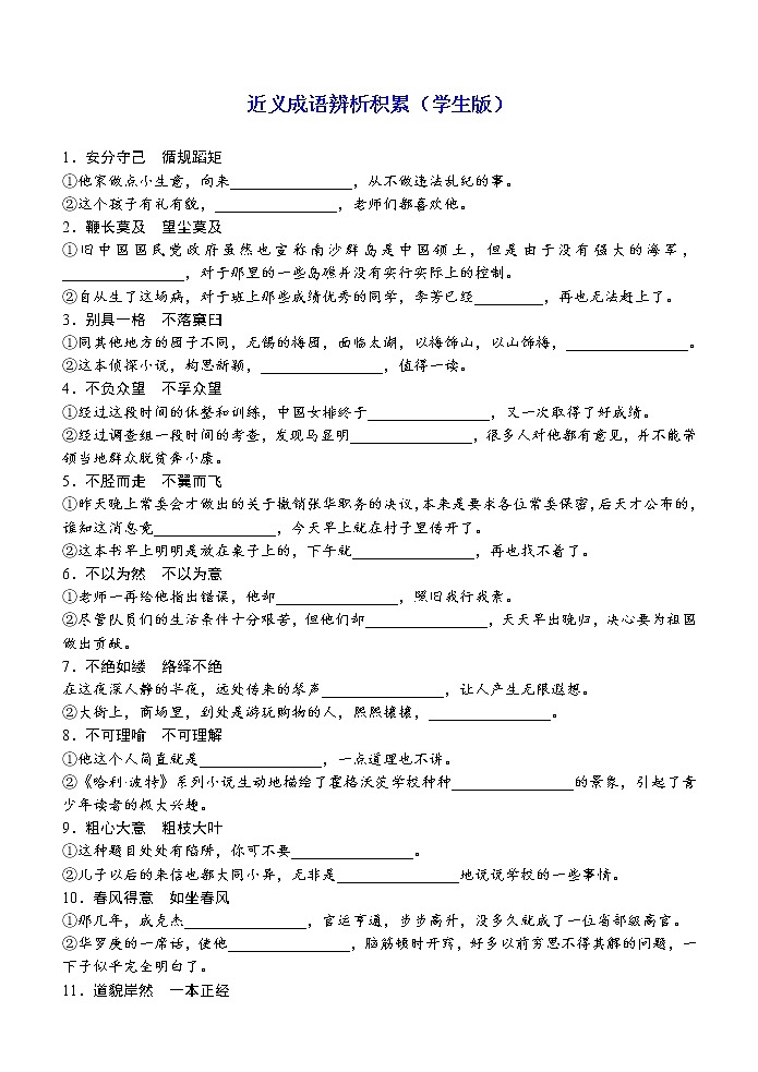 语文高考复习---近义成语辨析积累(附答案) (1)教案第1页