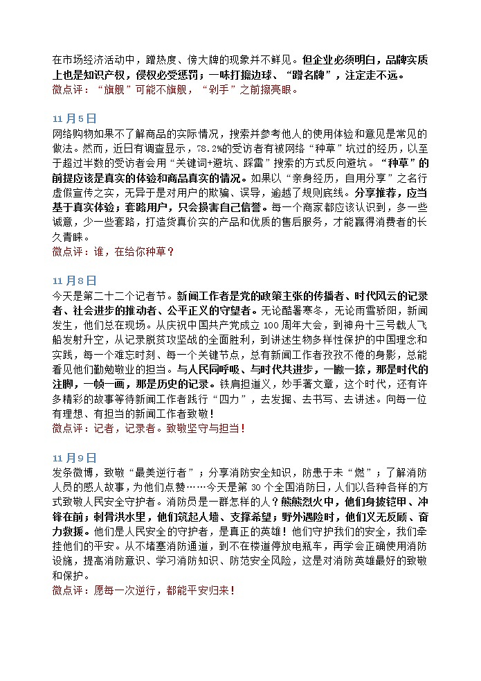 语文高考复习---人民日报评论11月微时评和硬核摘抄教案第2页