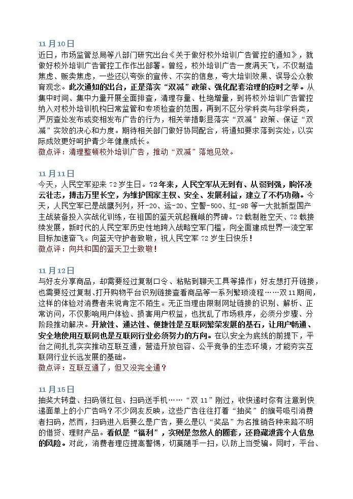 语文高考复习---人民日报评论11月微时评和硬核摘抄教案第3页