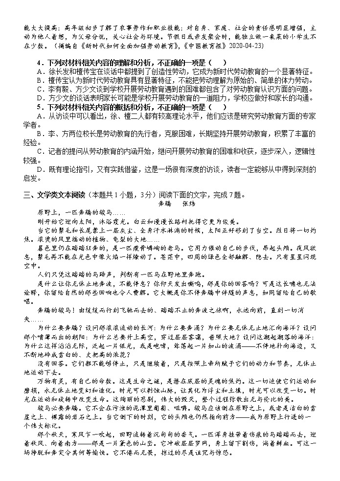 语文高考复习---高中语文客观题训练4教案第3页