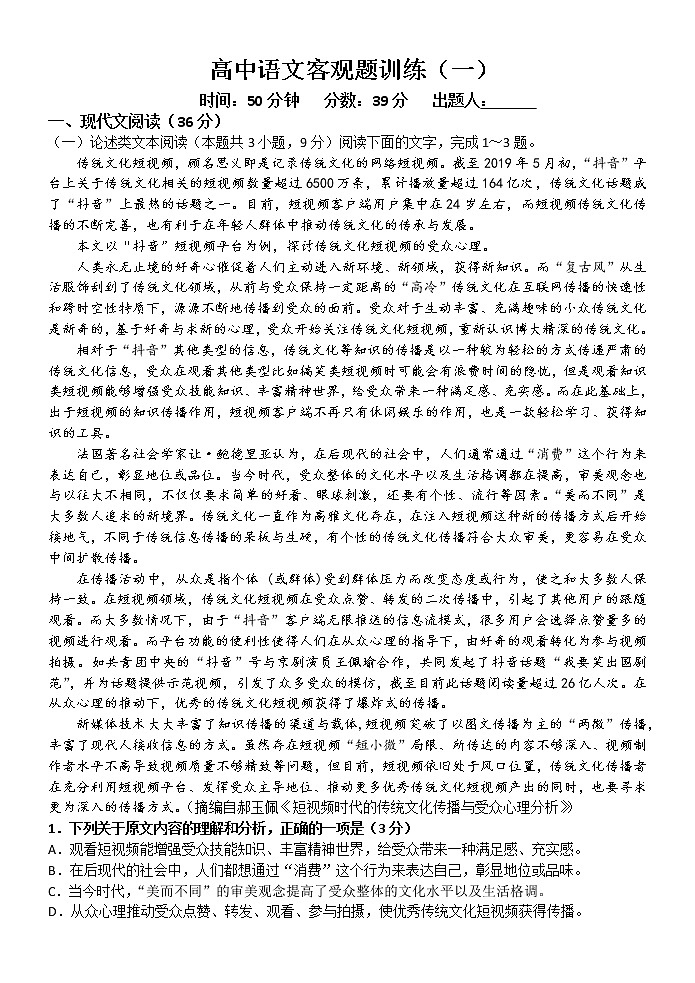 语文高考复习---高中语文客观题训练1教案第1页