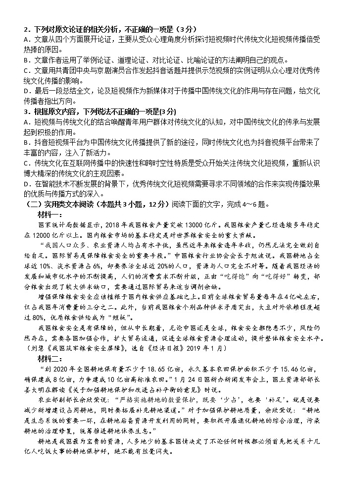 语文高考复习---高中语文客观题训练1教案第2页