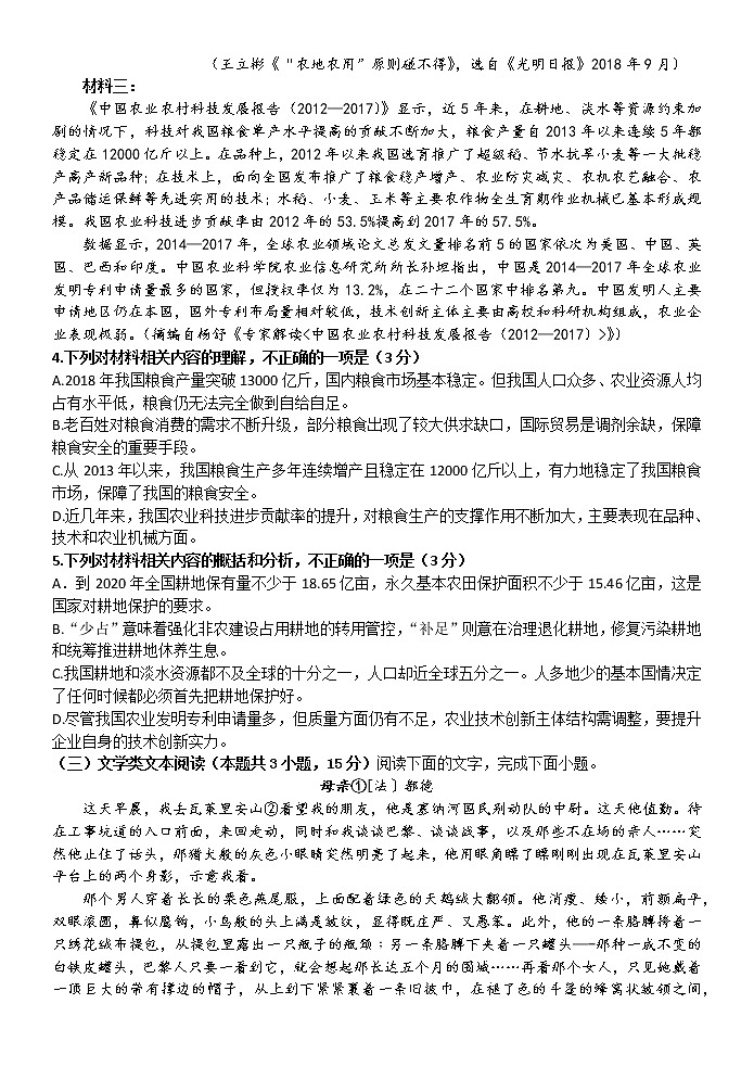语文高考复习---高中语文客观题训练1教案第3页