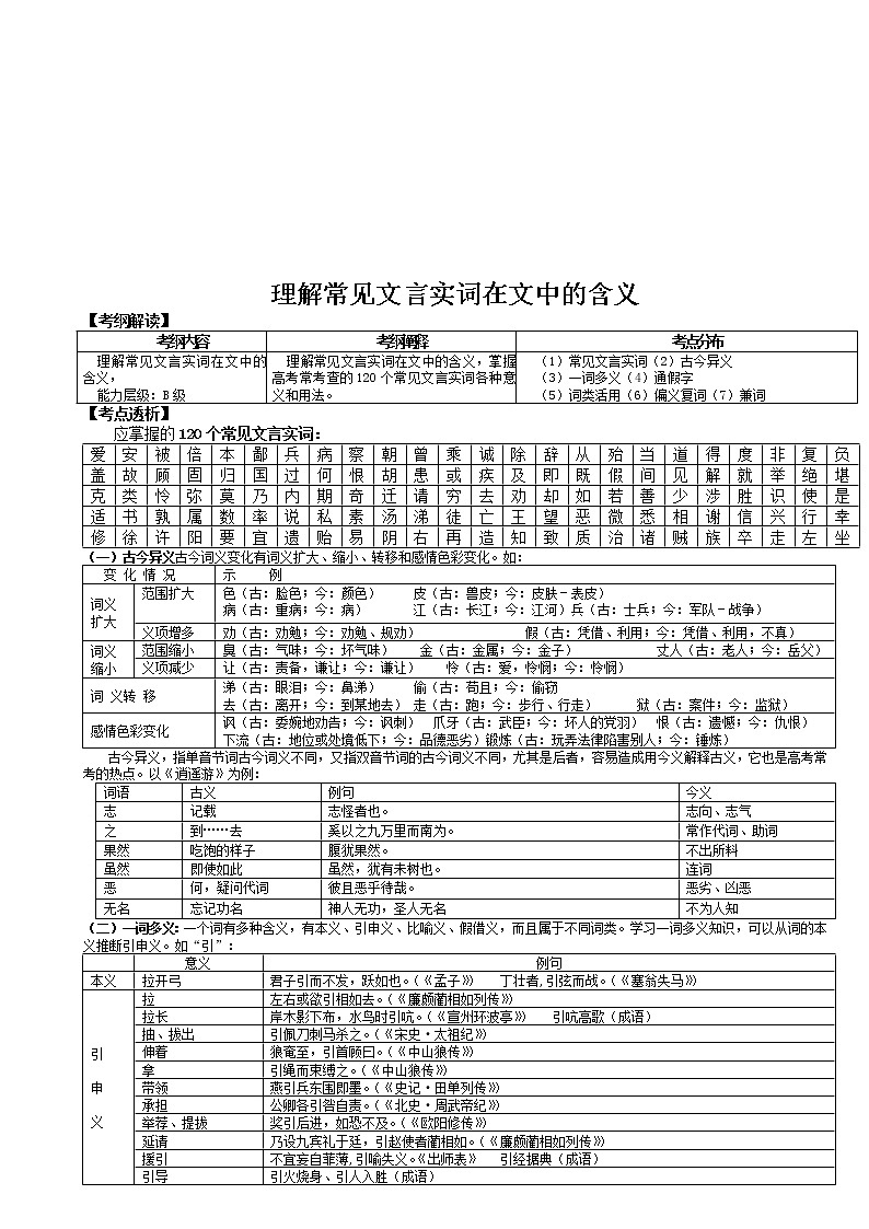 语文高考复习--- 轻松快乐学文言（文言文精讲）教案01