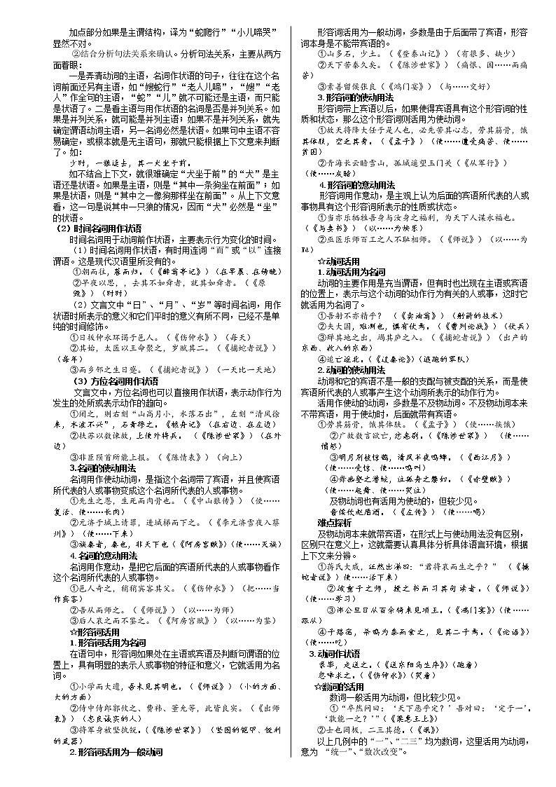 语文高考复习--- 轻松快乐学文言（文言文精讲）教案03