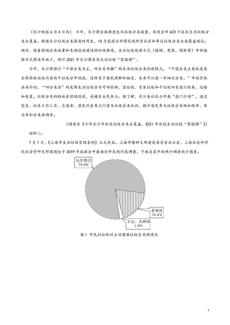 湖南省长沙市2020高三下学期1月一模语文试题（含答案）03