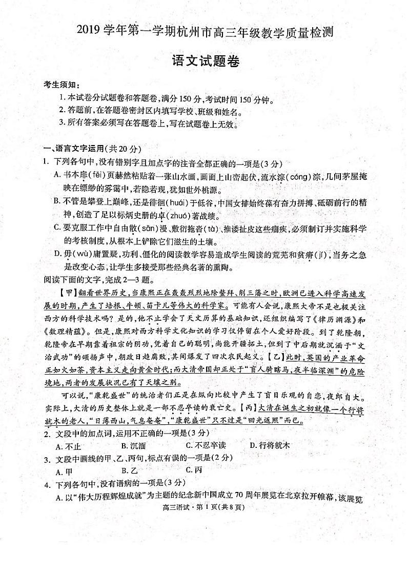 浙江省杭州市2020高三一模语文试题（含答案）01