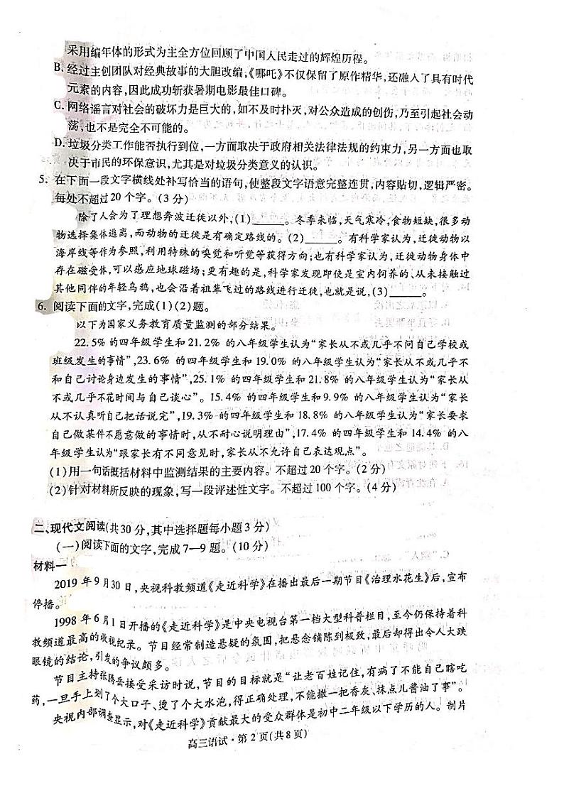 浙江省杭州市2020高三一模语文试题（含答案）02