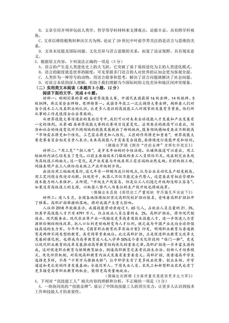 云南省昆明市2020届高三“三诊一模”摸底诊断测试语文（含答案）02