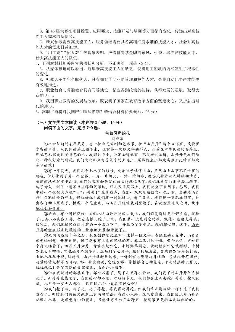 云南省昆明市2020届高三“三诊一模”摸底诊断测试语文（含答案）03