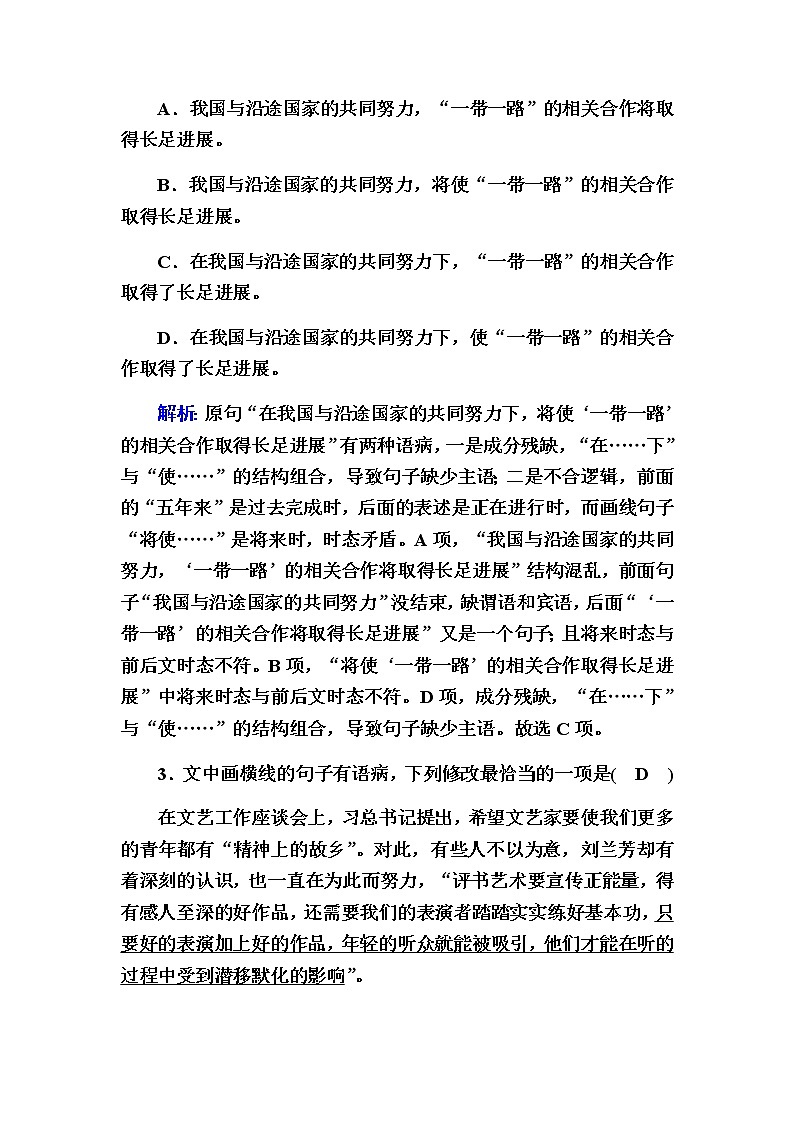 新高考语文一轮复习（山东专用）辨析并修改病句（一）作业含答案第2页