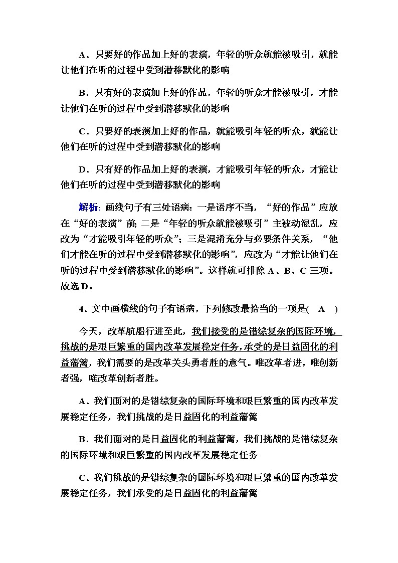 新高考语文一轮复习（山东专用）辨析并修改病句（一）作业含答案第3页