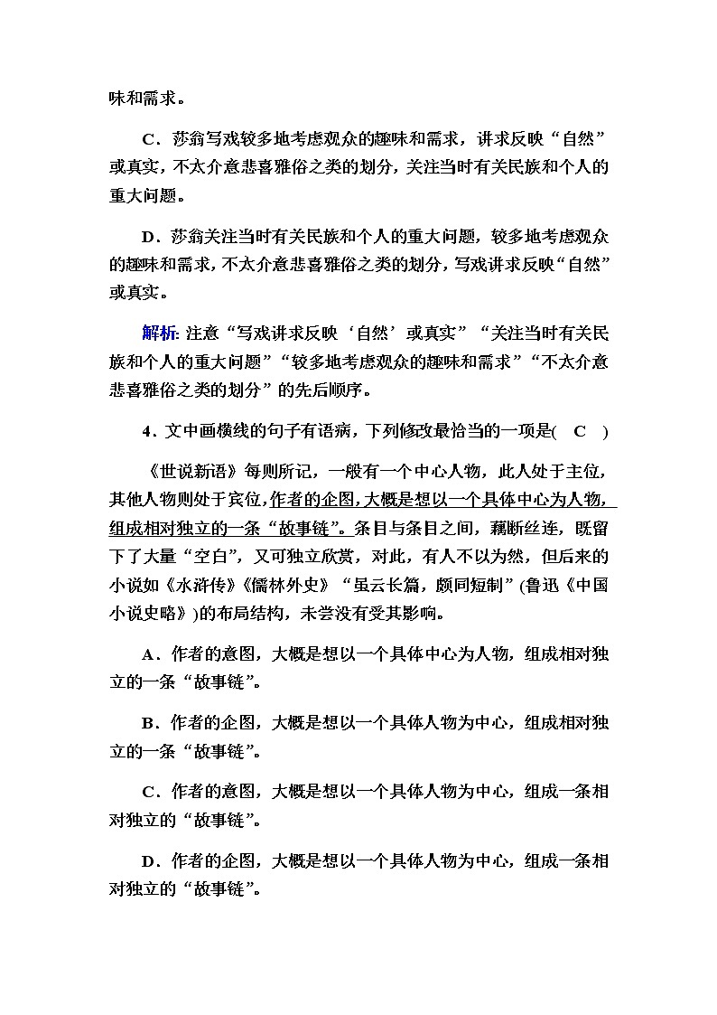 新高考语文一轮复习（山东专用）辨析并修改病句（二）作业含答案第3页