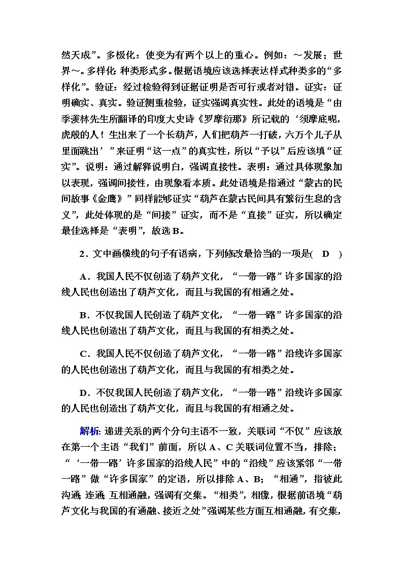 新高考语文一轮复习（山东专用）语段综合运用（一）作业含答案第2页